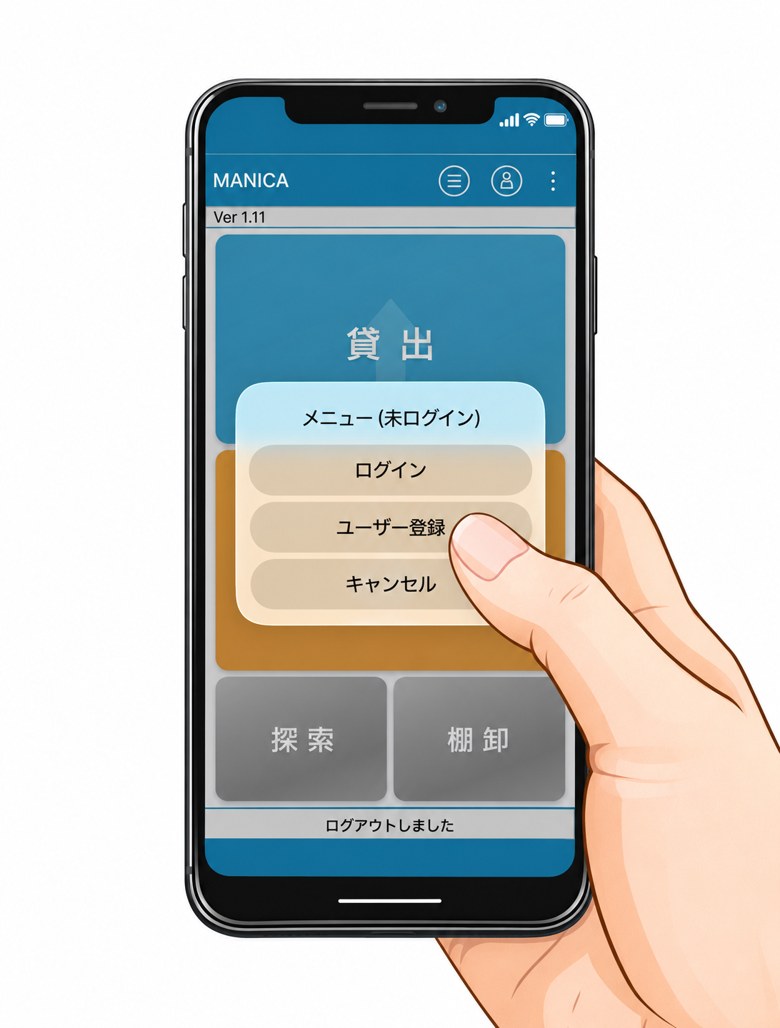 アプリのメニューからユーザー登録を選ぶイメージ
