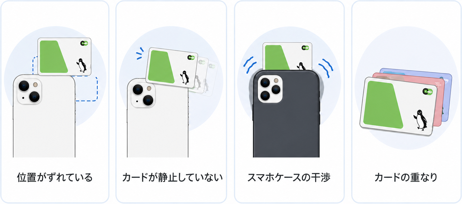 iPhoneでICカードが読み取れない主な原因（位置ずれ・動かしている・ケース干渉・カード重なり）