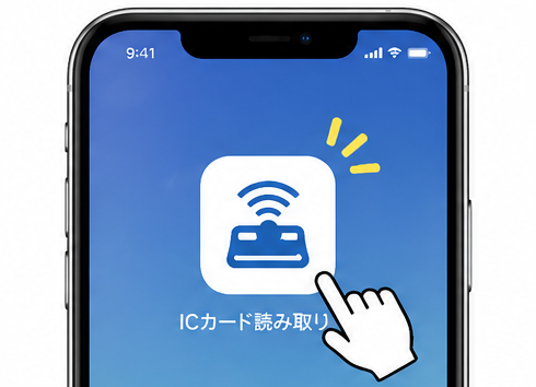 ICカード読み取りアプリを起動する画面