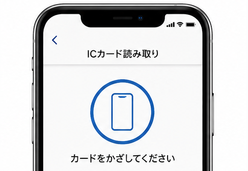 ICカードの読み取り画面を開く操作