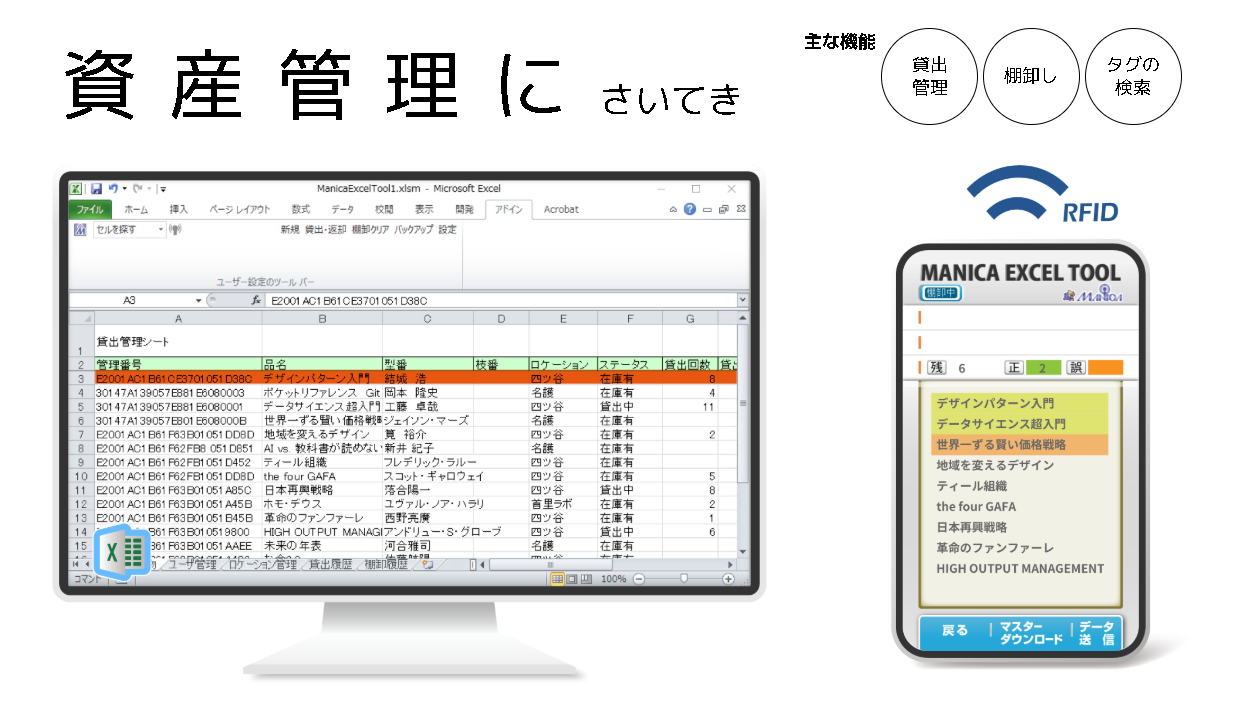 MANICA EXCEL TOOL