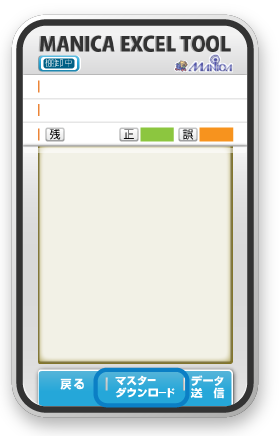 棚卸し操作1