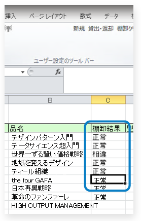 棚卸し操作1