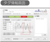 タグ情報画面