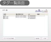 タグ一覧画面